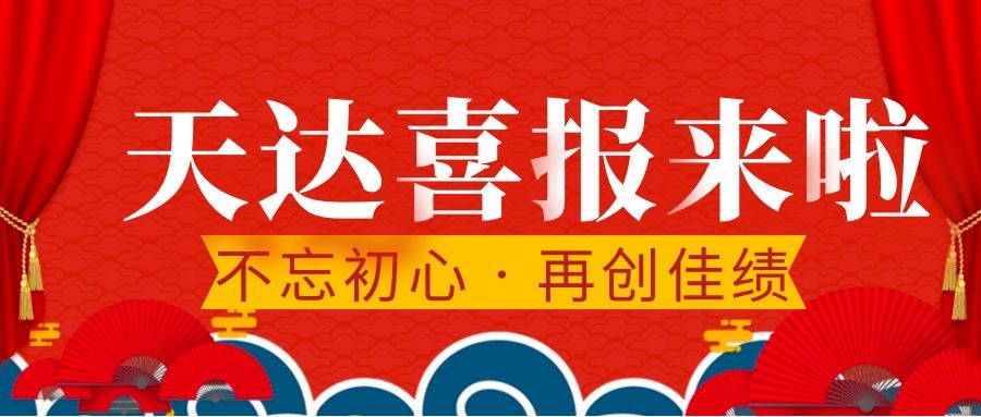 天達環(huán)保佳績不斷——安徽宿州廢氣治理項目竣工驗收